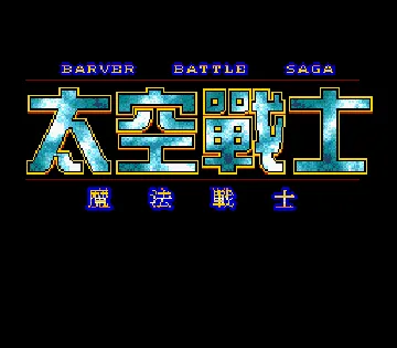 Barver Battle Saga - Tai Kong Zhan Shi (China) (Unl) screen shot title